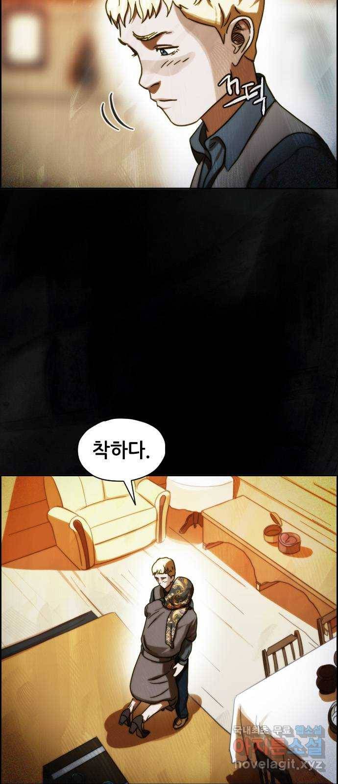 재앙의 날 38화: 막심의 악몽 7