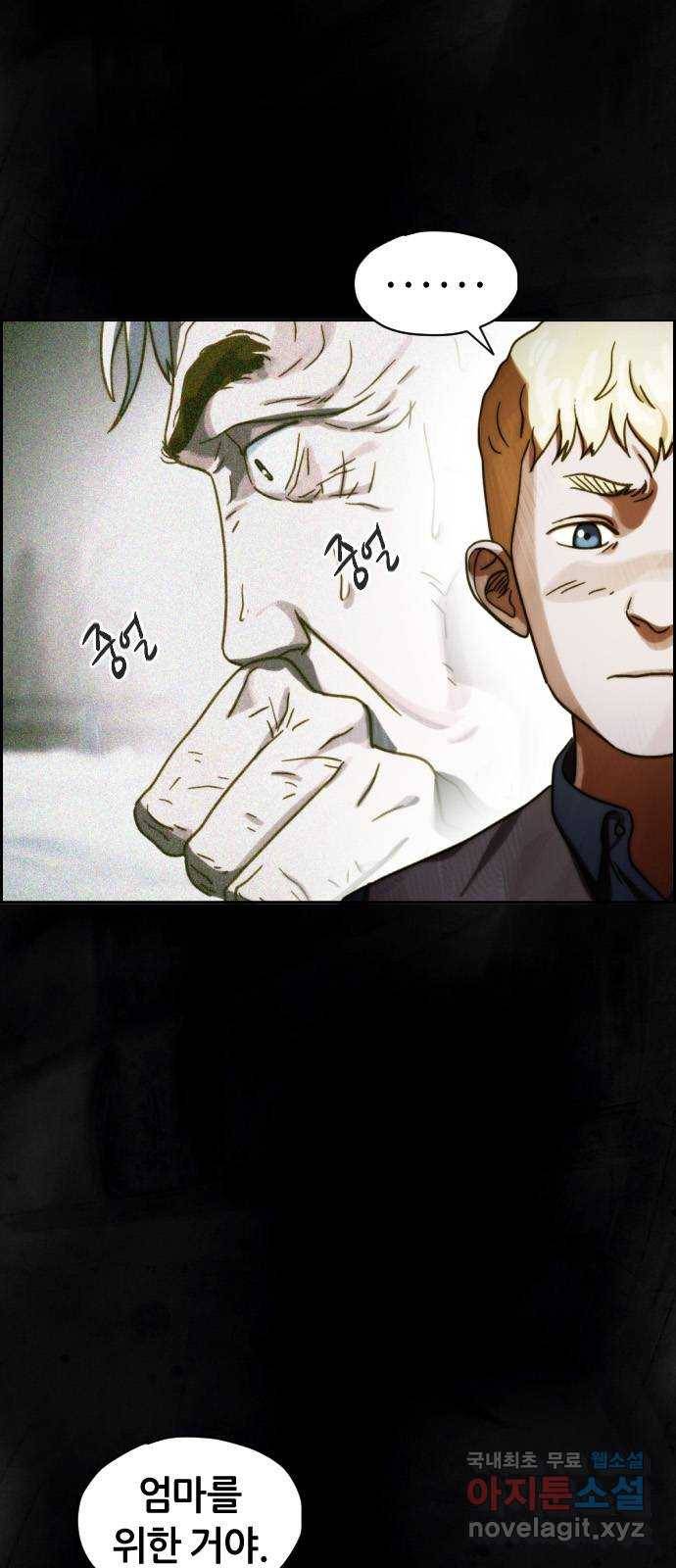 재앙의 날 38화: 막심의 악몽 10