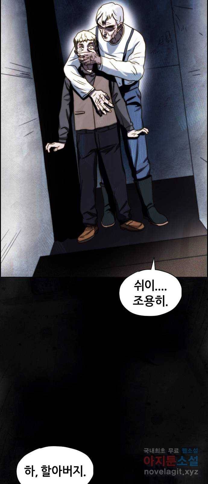 재앙의 날 38화: 막심의 악몽 18