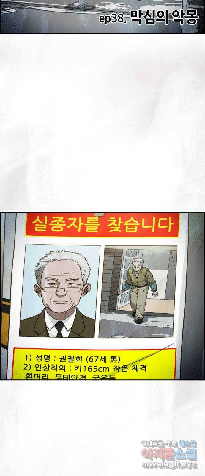 재앙의 날 38화: 막심의 악몽 26