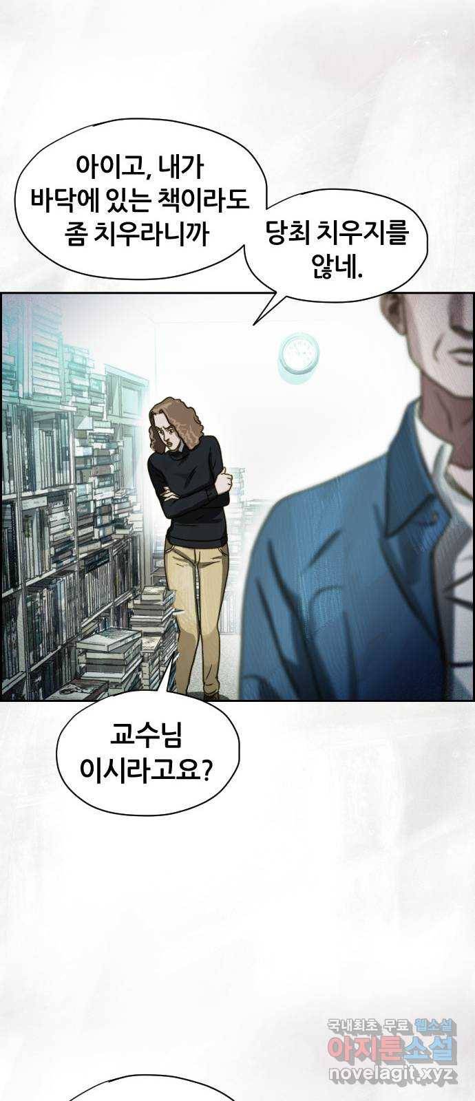 재앙의 날 38화: 막심의 악몽 27