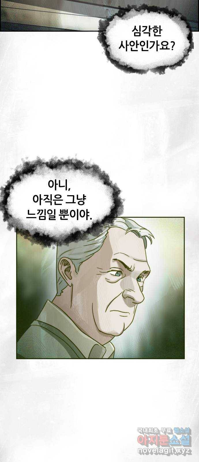 재앙의 날 38화: 막심의 악몽 30