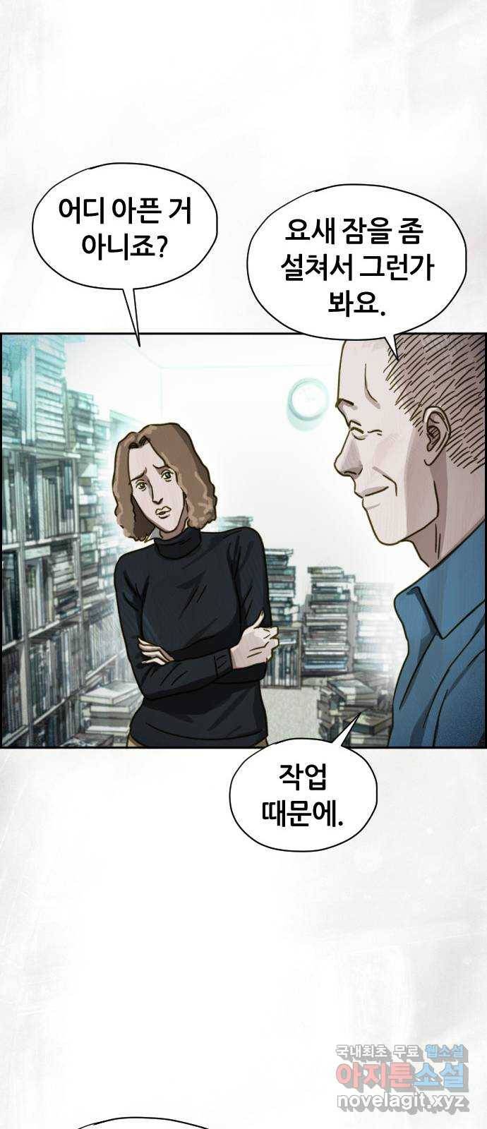 재앙의 날 38화: 막심의 악몽 33