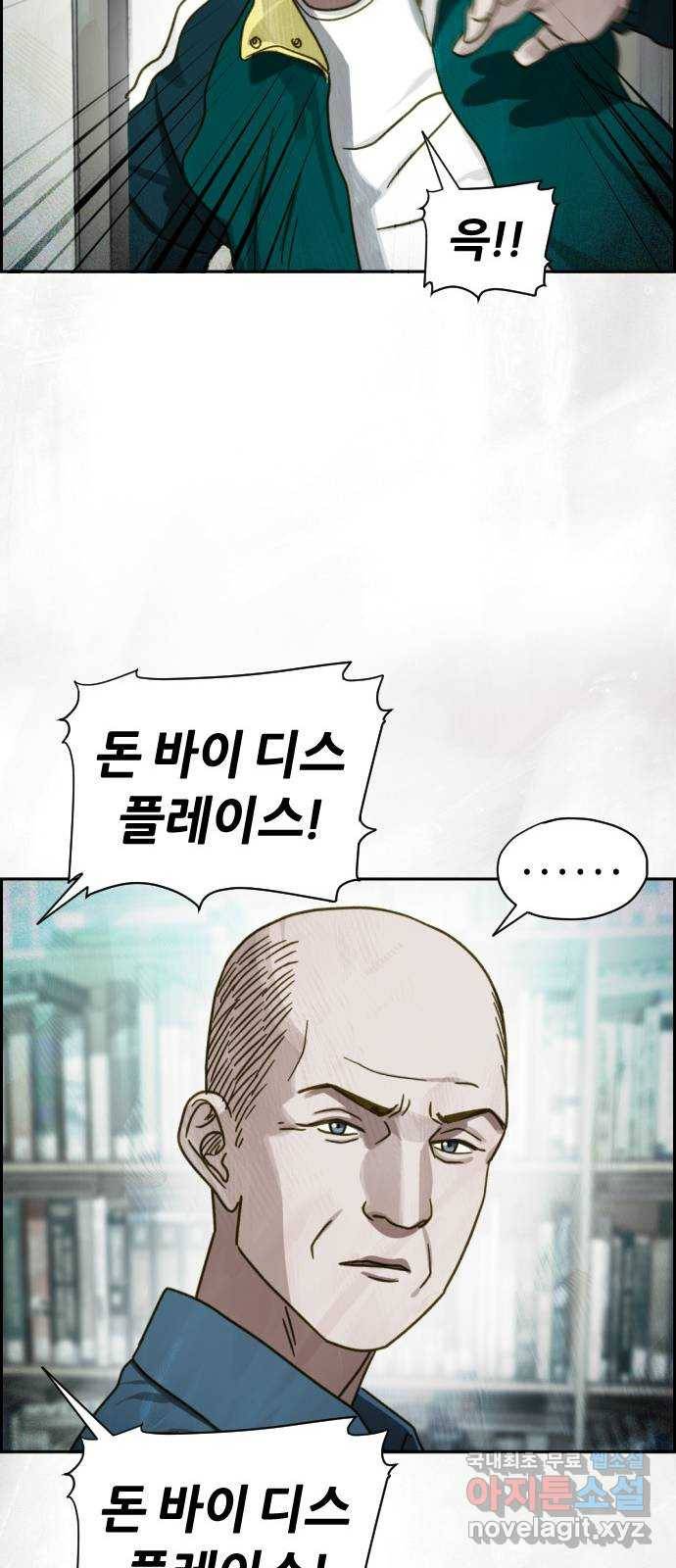 재앙의 날 38화: 막심의 악몽 36