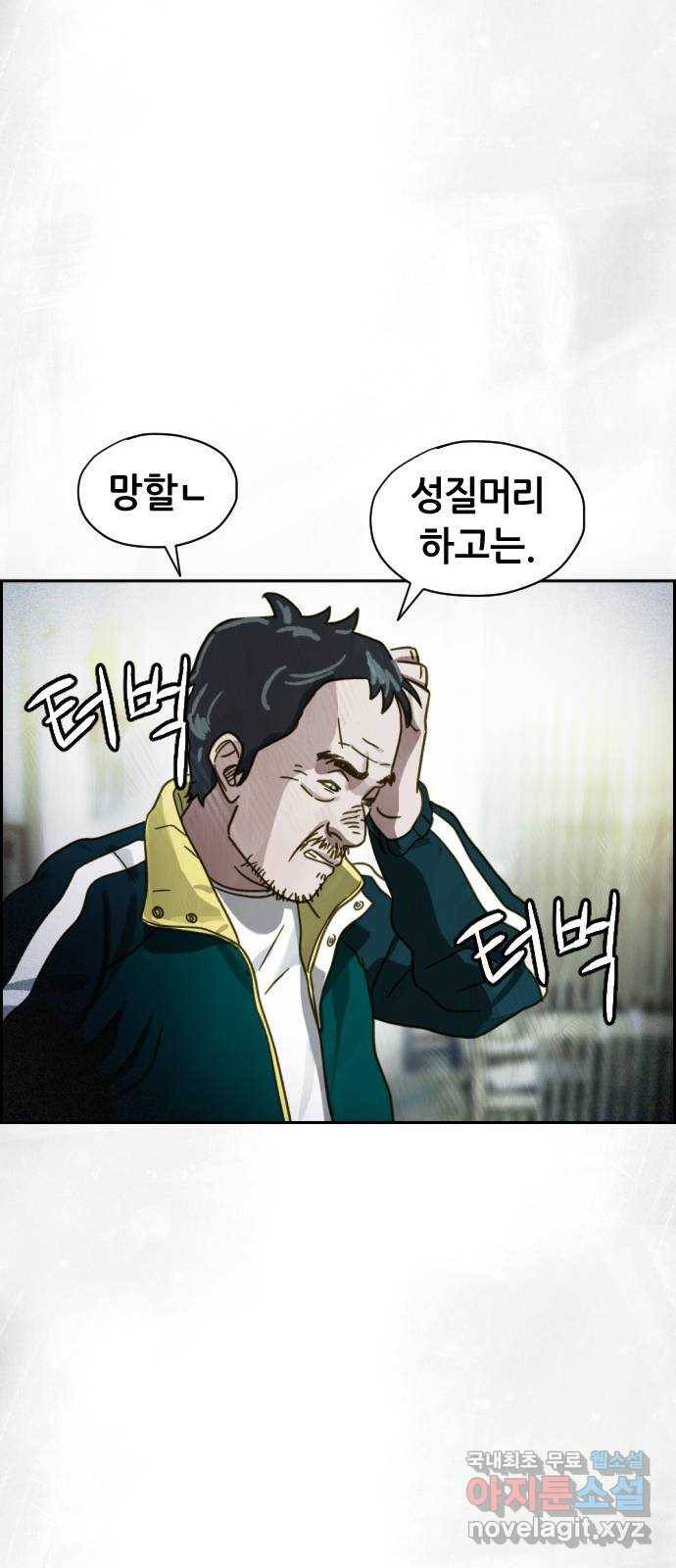 재앙의 날 38화: 막심의 악몽 42