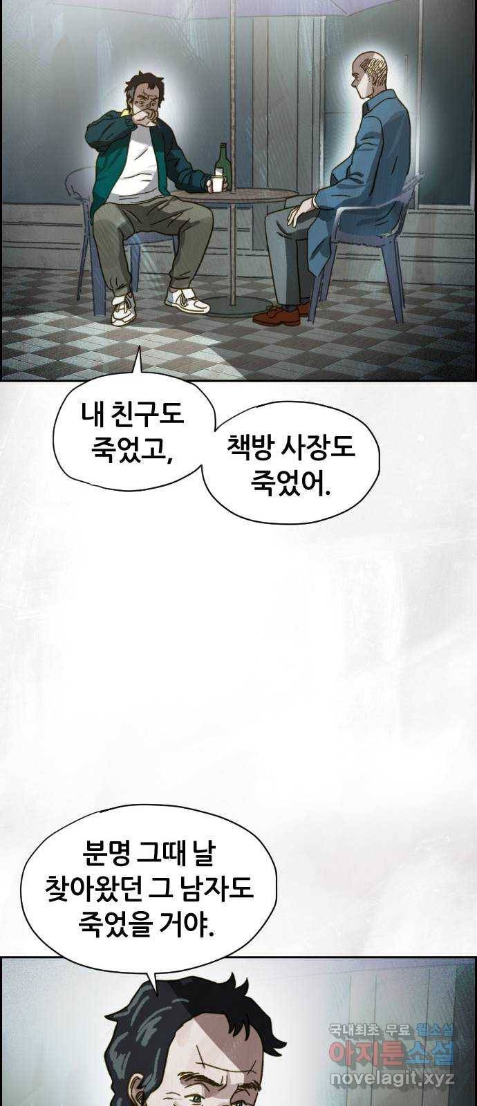 재앙의 날 38화: 막심의 악몽 46