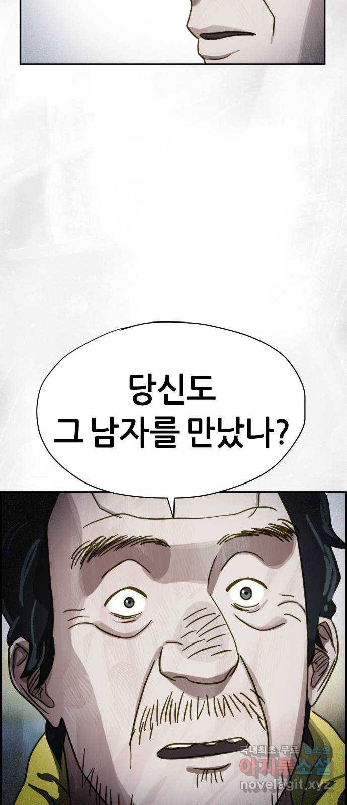 재앙의 날 38화: 막심의 악몽 50