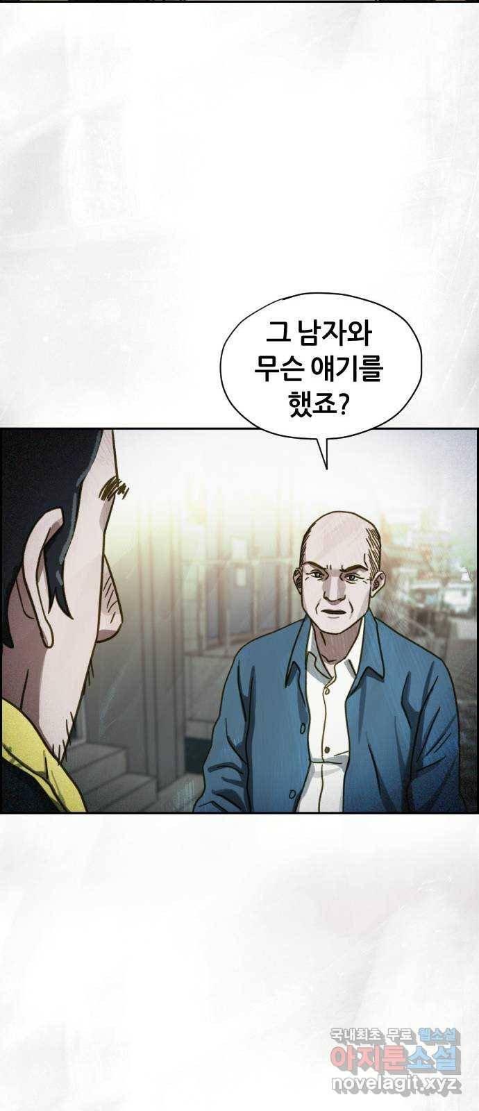 재앙의 날 38화: 막심의 악몽 51
