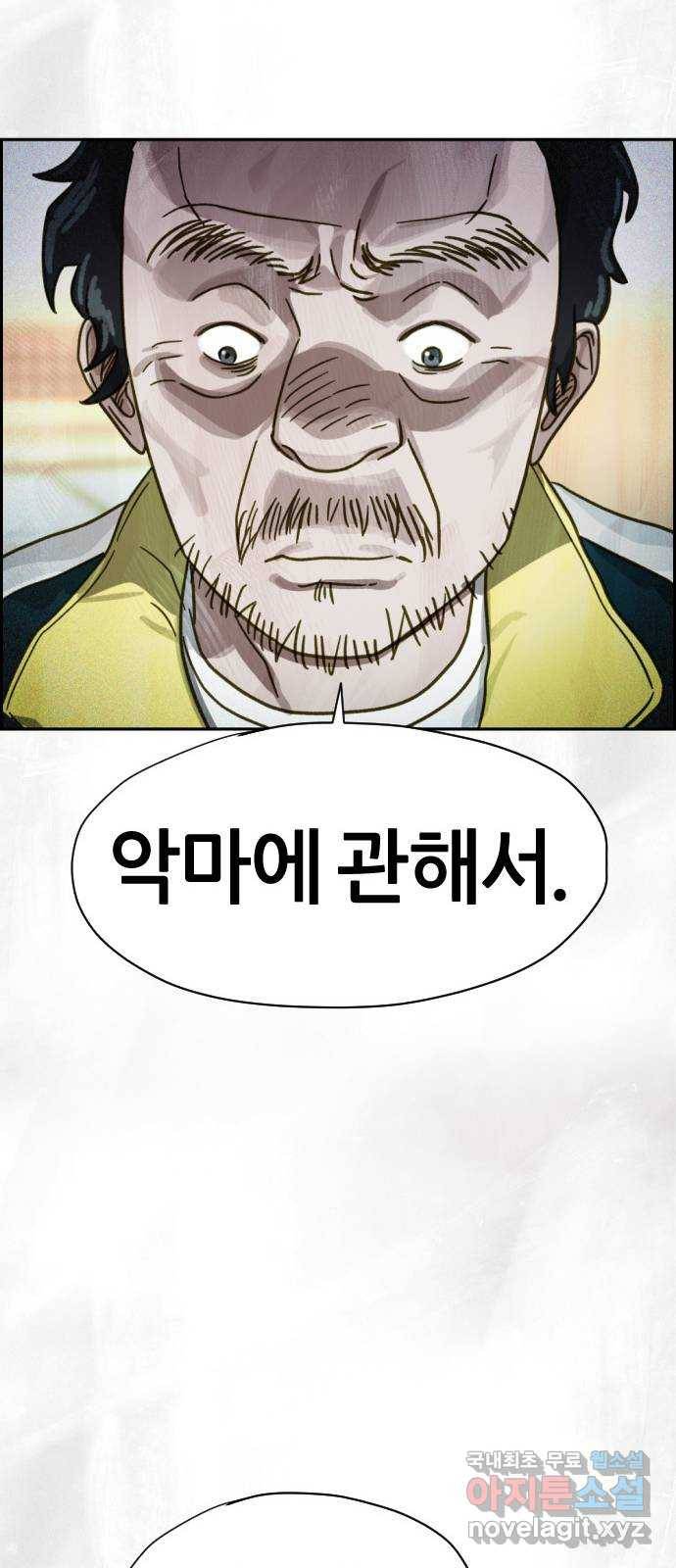 재앙의 날 38화: 막심의 악몽 52