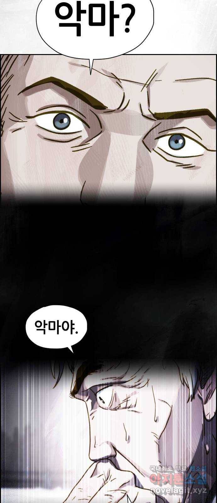 재앙의 날 38화: 막심의 악몽 53