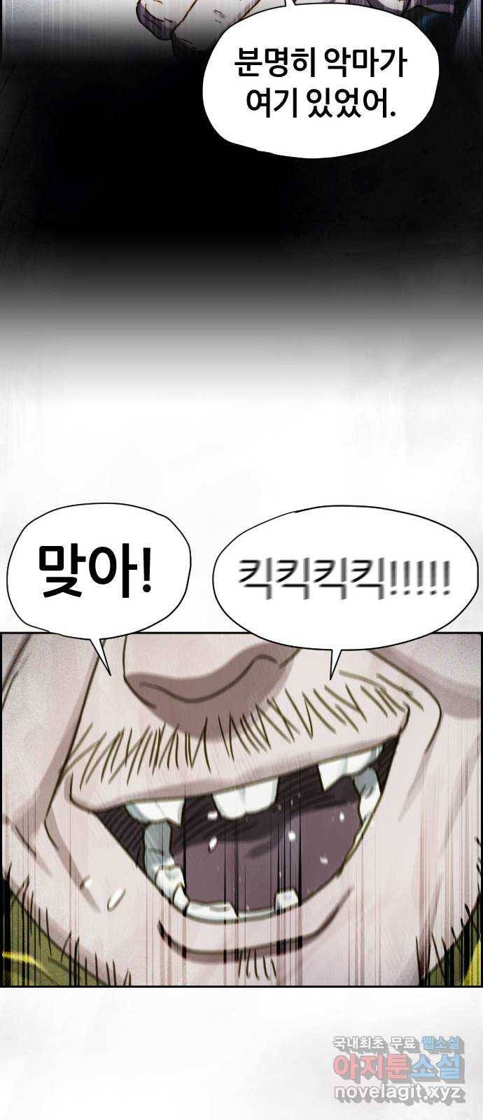 재앙의 날 38화: 막심의 악몽 54