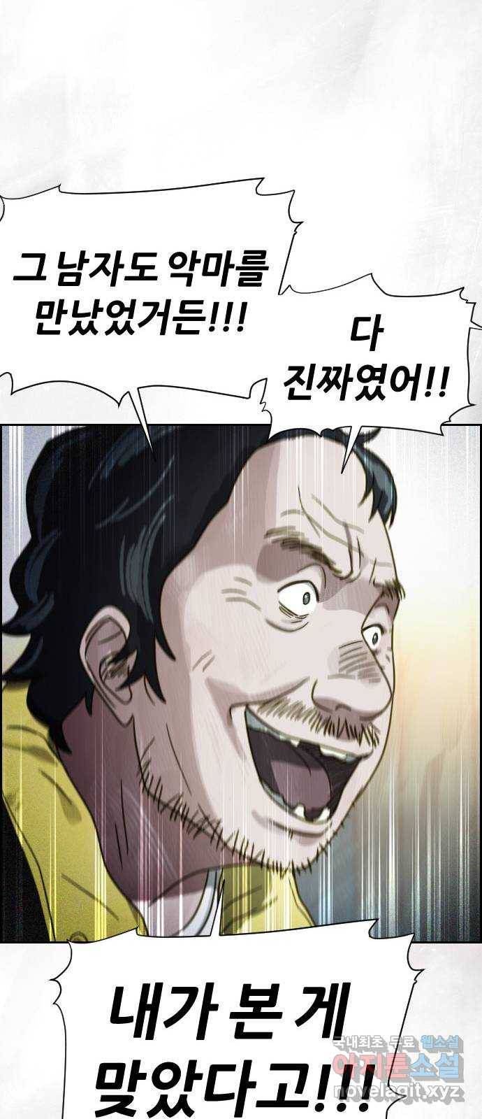 재앙의 날 38화: 막심의 악몽 55
