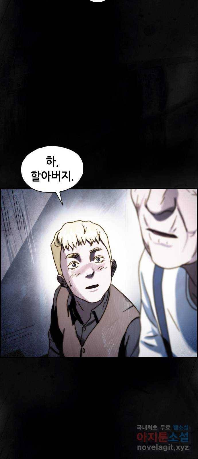 재앙의 날 38화: 막심의 악몽 58