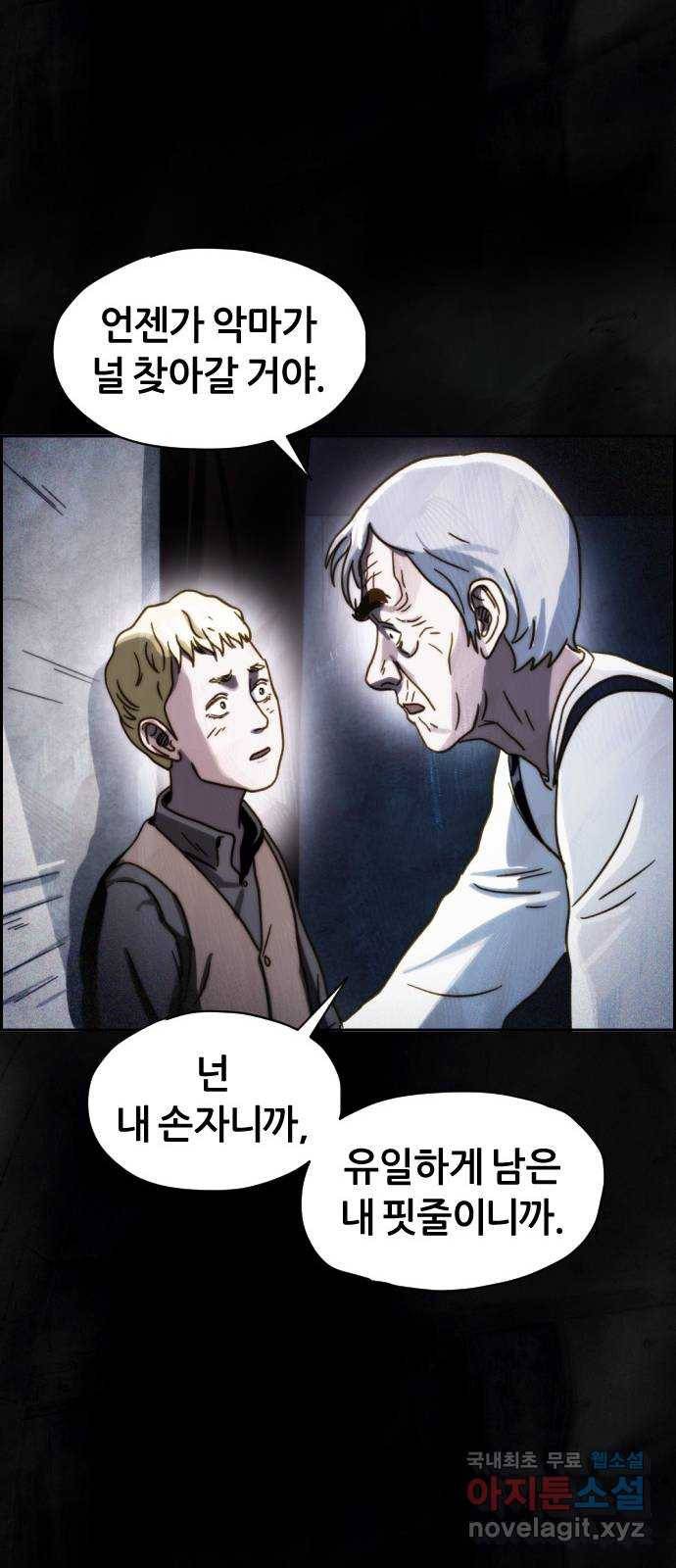 재앙의 날 38화: 막심의 악몽 60