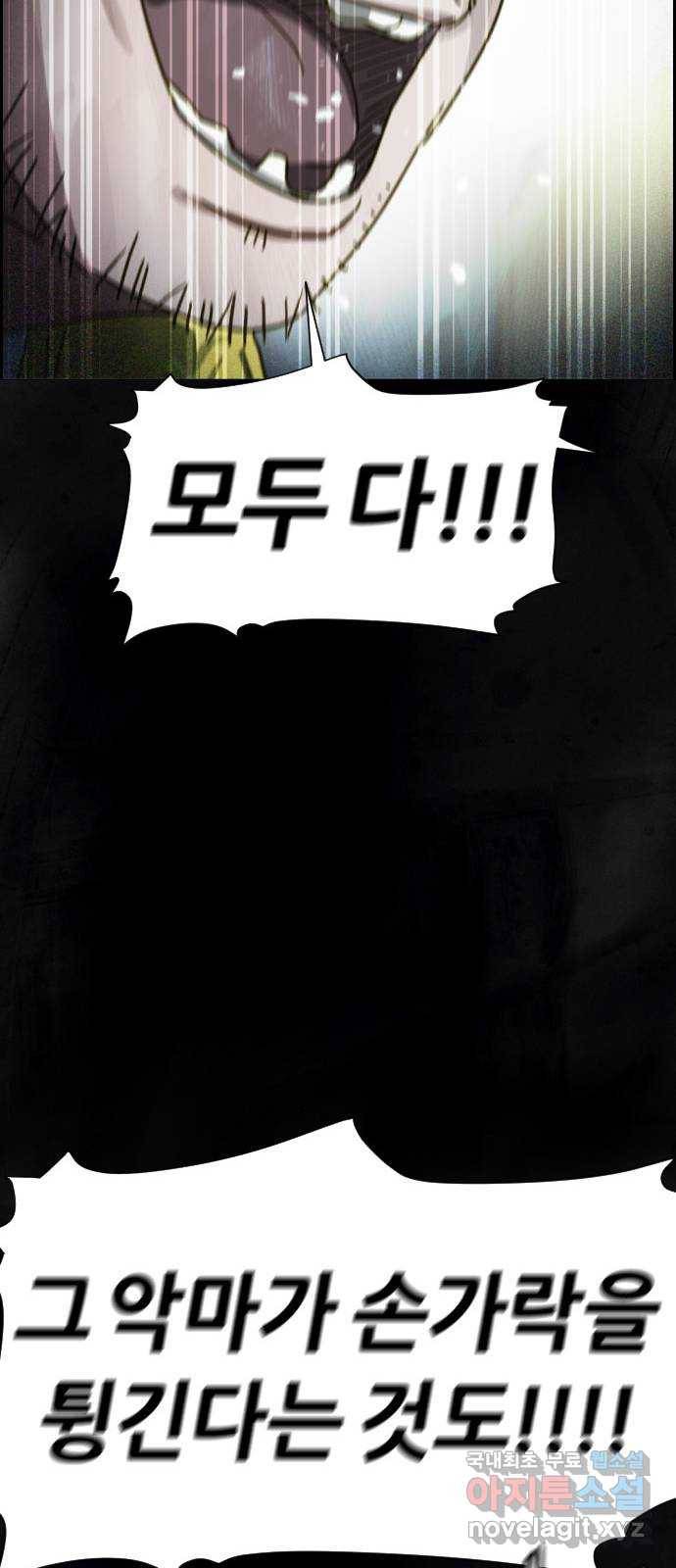 재앙의 날 38화: 막심의 악몽 63