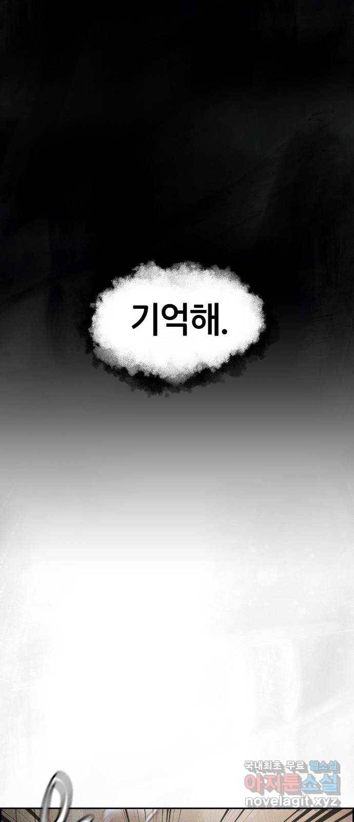 재앙의 날 38화: 막심의 악몽 66