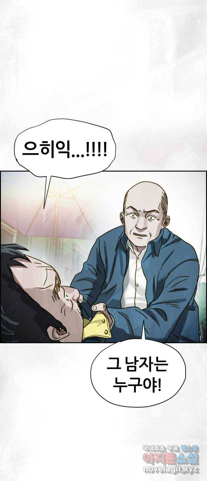 재앙의 날 38화: 막심의 악몽 68