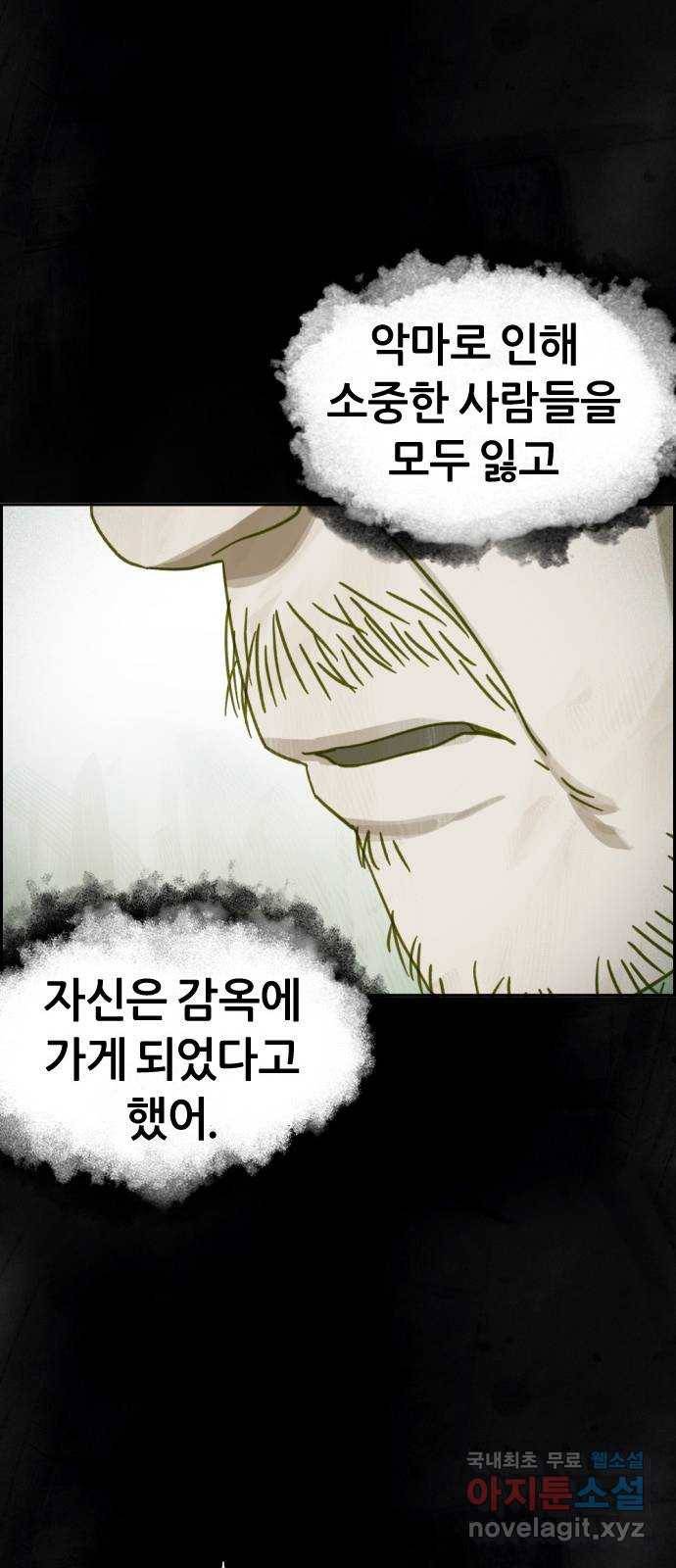 재앙의 날 38화: 막심의 악몽 75