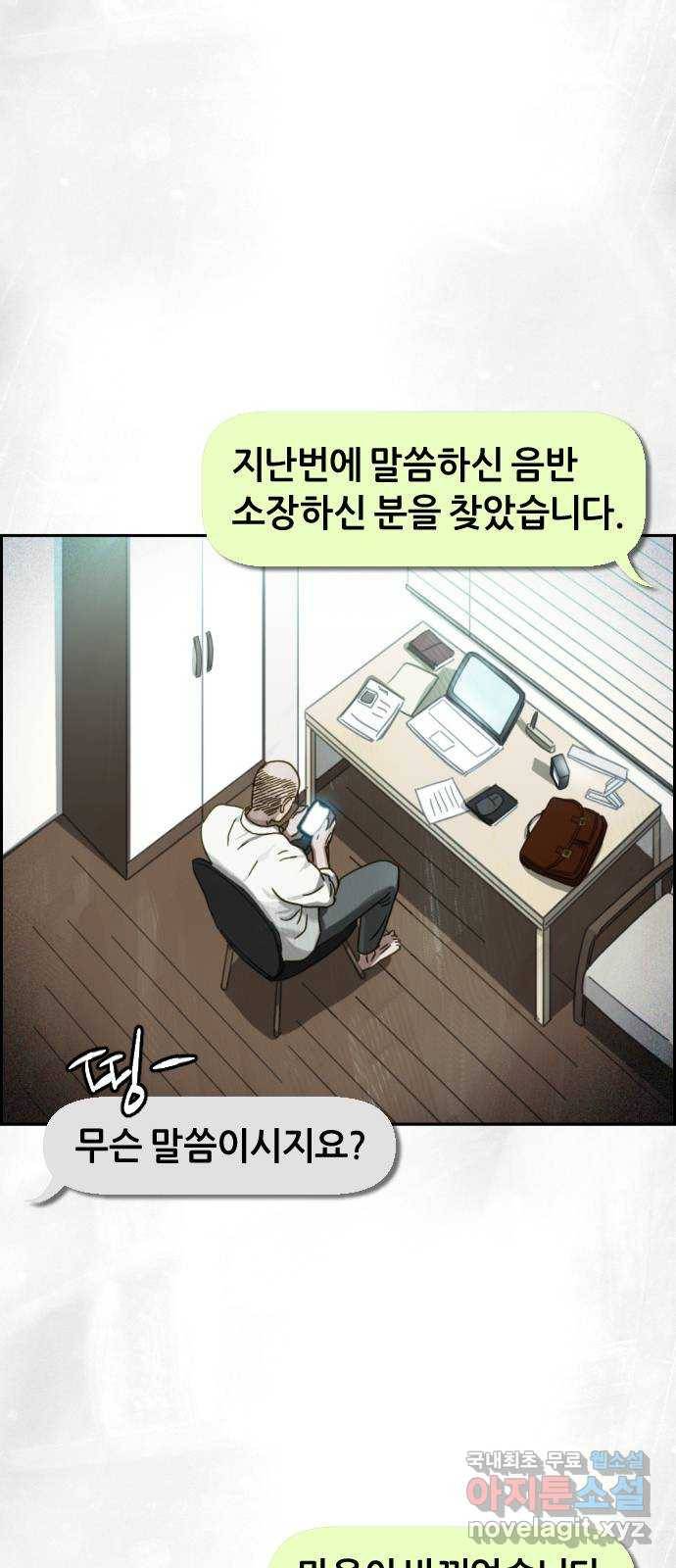 재앙의 날 38화: 막심의 악몽 82