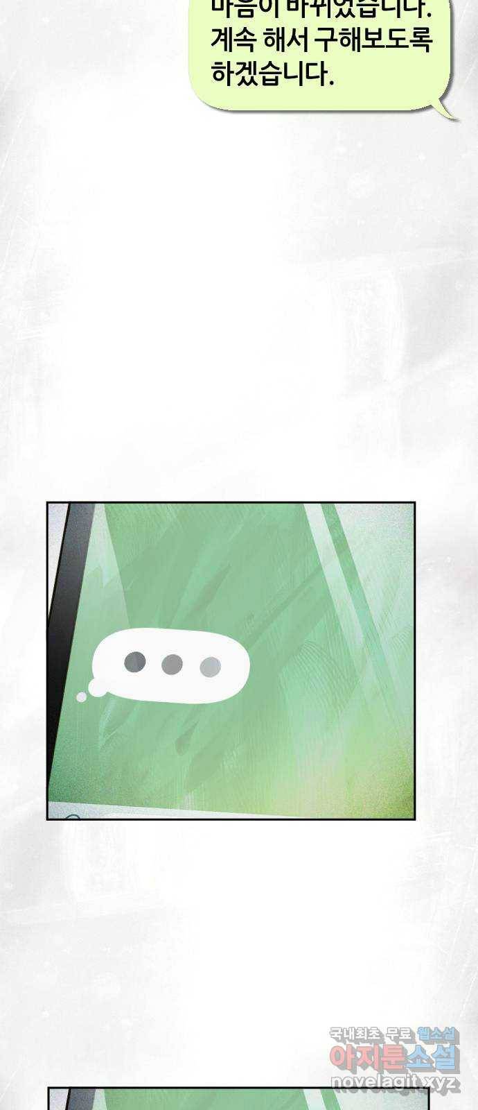 재앙의 날 38화: 막심의 악몽 83