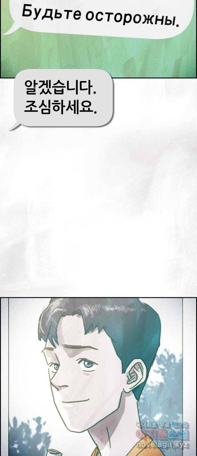 재앙의 날 38화: 막심의 악몽 85