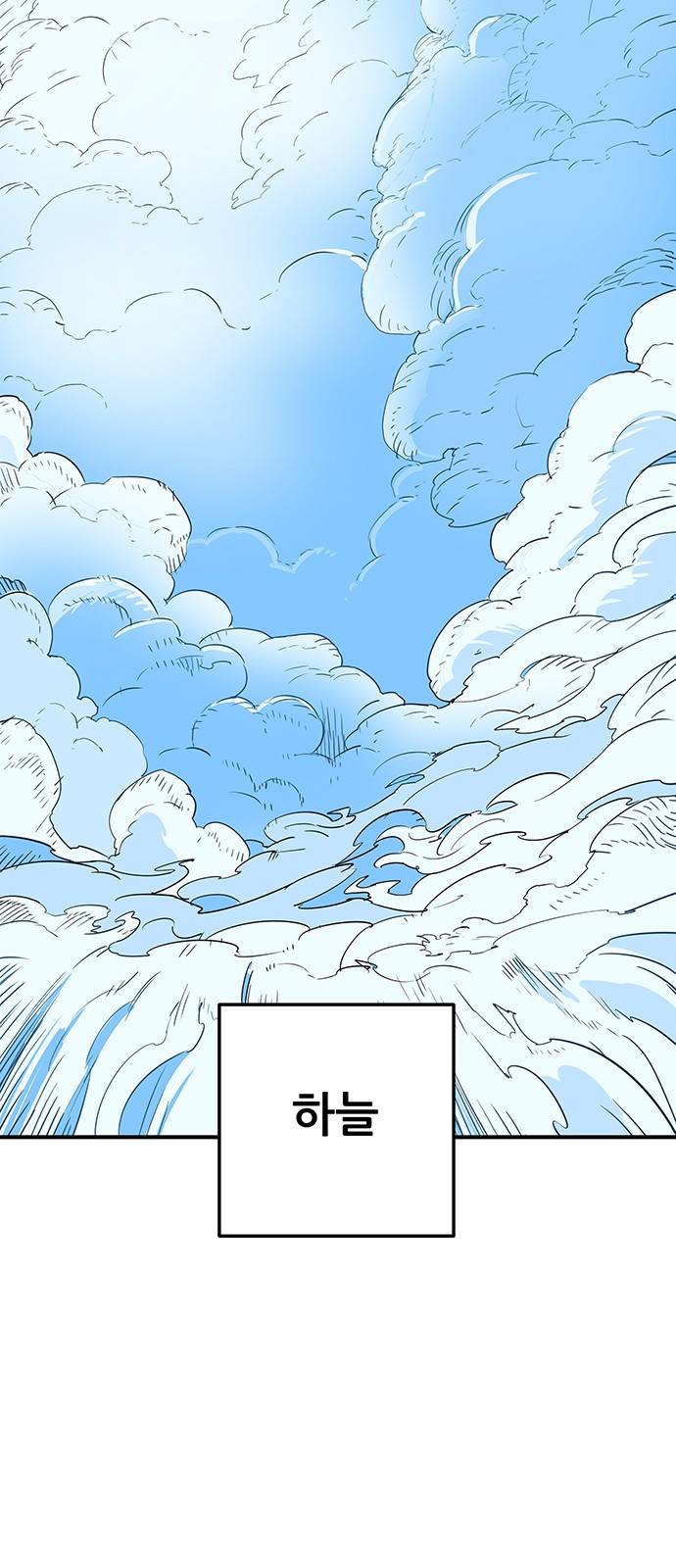 천상의 주인 1화 2