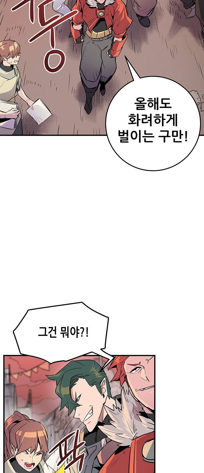 천상의 주인 1화 14