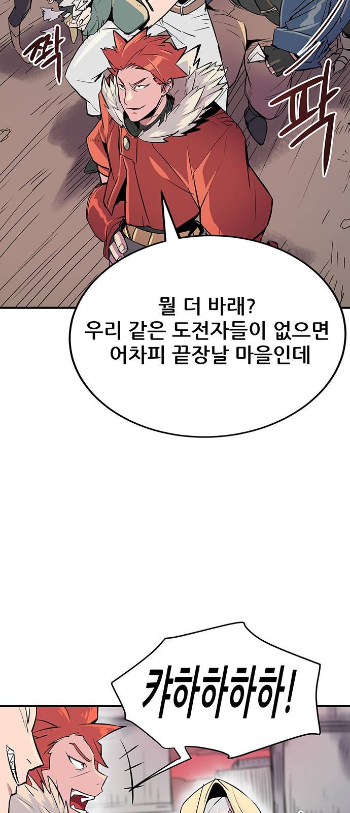 천상의 주인 1화 16