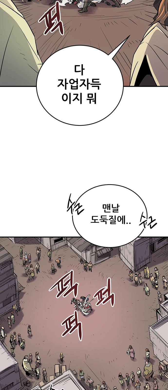 천상의 주인 1화 48