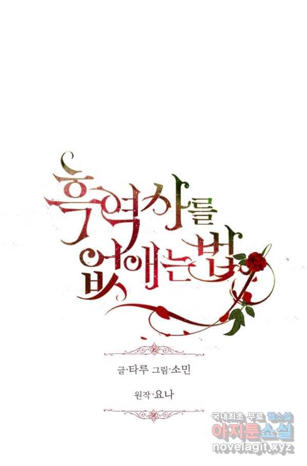 흑역사를 없애는 법 63화 6
