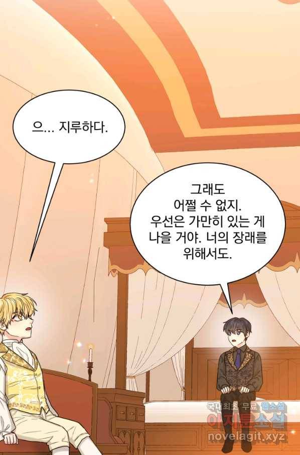 흑역사를 없애는 법 63화 8