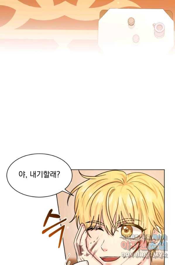 흑역사를 없애는 법 63화 22