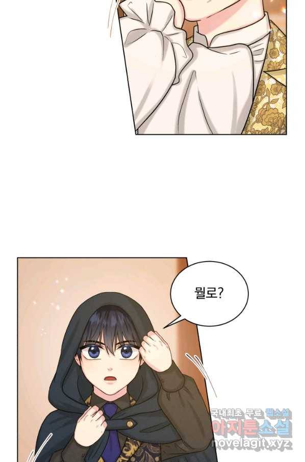 흑역사를 없애는 법 63화 23
