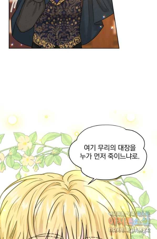 흑역사를 없애는 법 63화 24