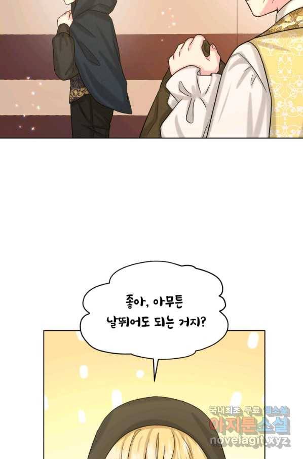 흑역사를 없애는 법 63화 27