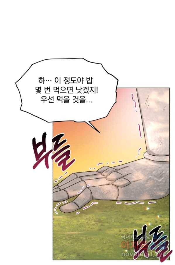 흑역사를 없애는 법 63화 54