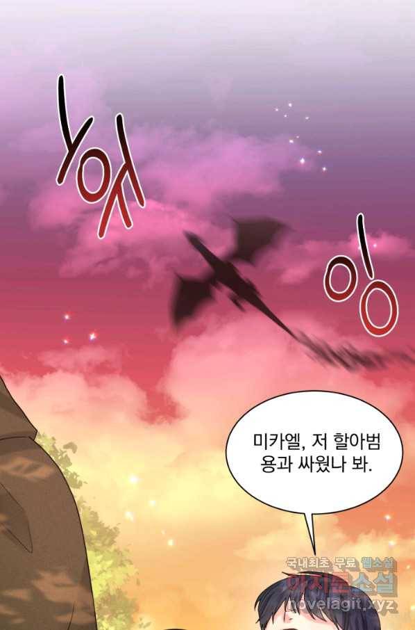 흑역사를 없애는 법 63화 58