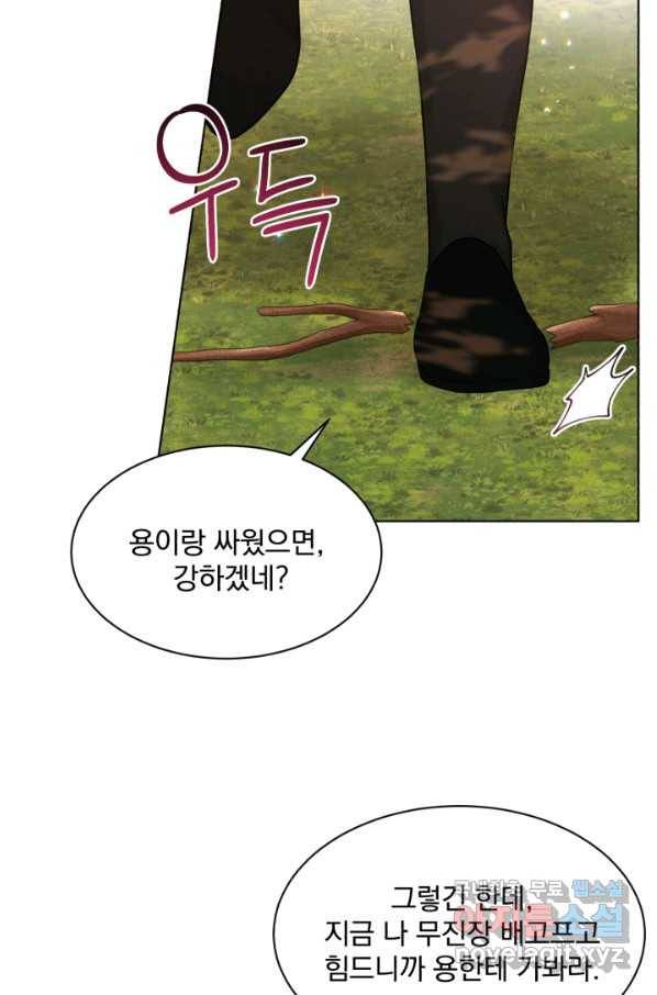 흑역사를 없애는 법 63화 62