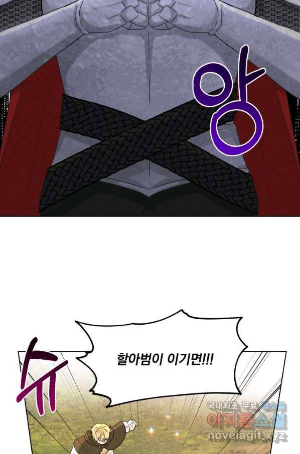 흑역사를 없애는 법 63화 68