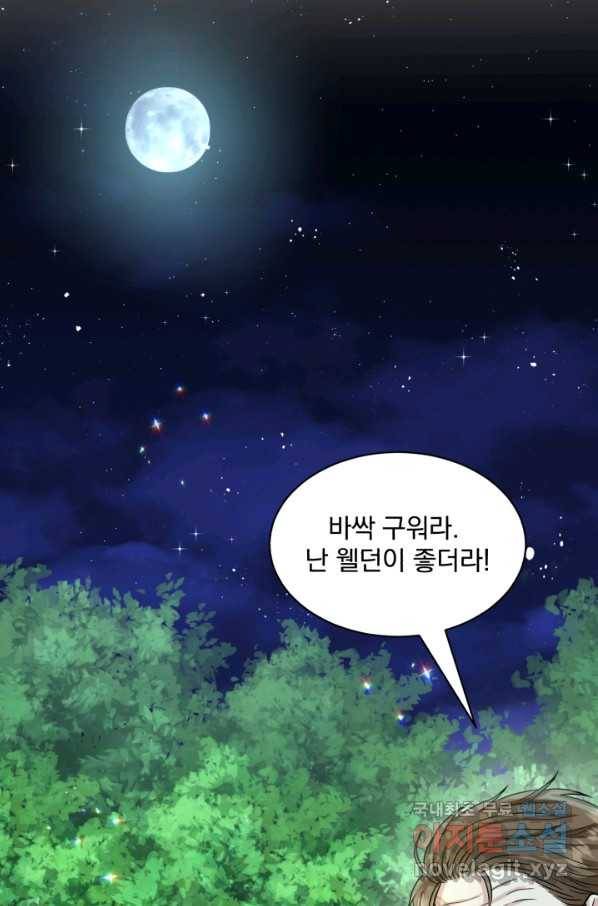흑역사를 없애는 법 63화 72