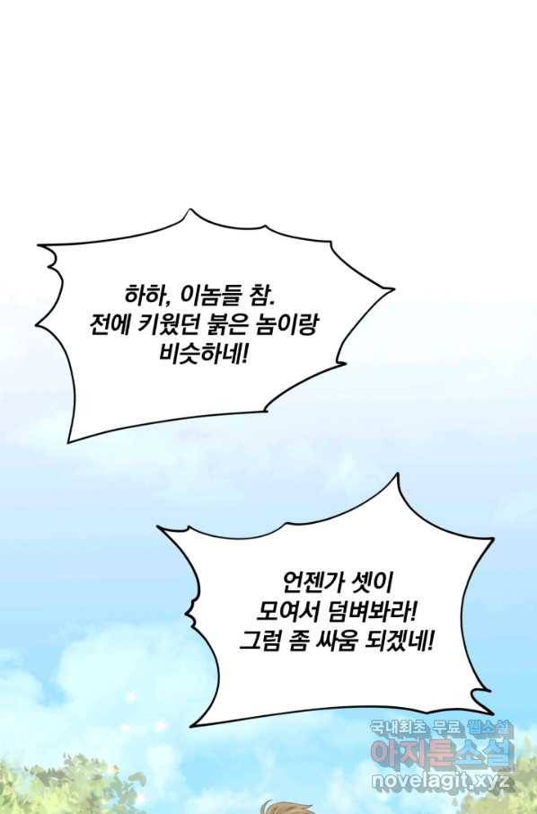 흑역사를 없애는 법 63화 78