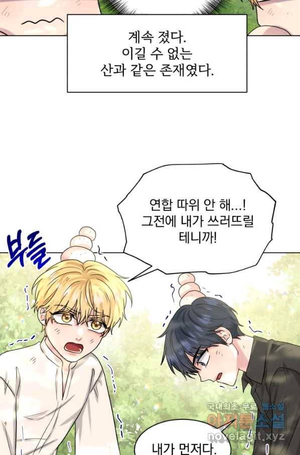 흑역사를 없애는 법 63화 80