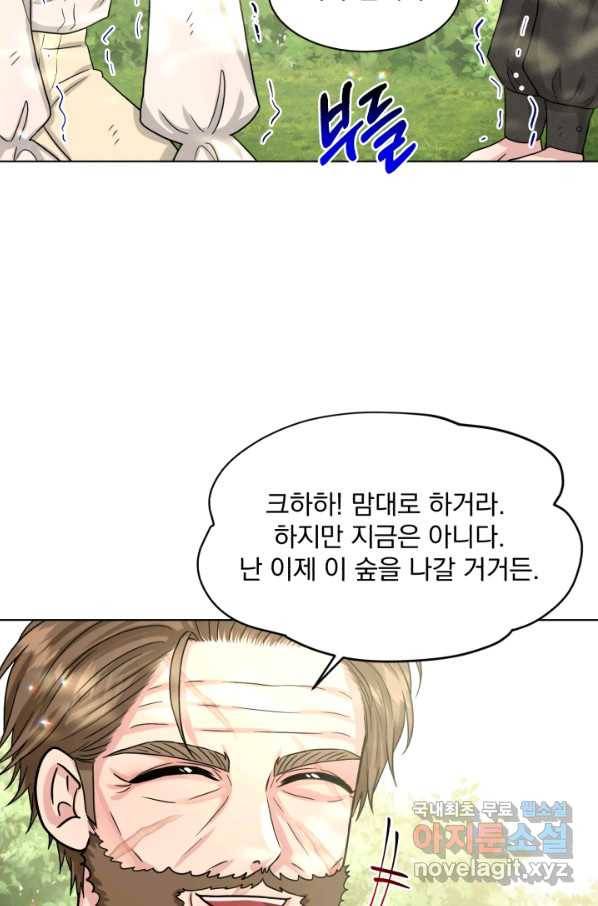 흑역사를 없애는 법 63화 81