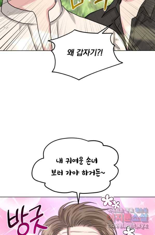 흑역사를 없애는 법 63화 83