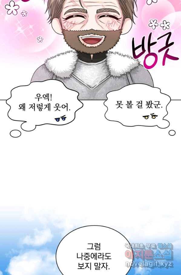 흑역사를 없애는 법 63화 84