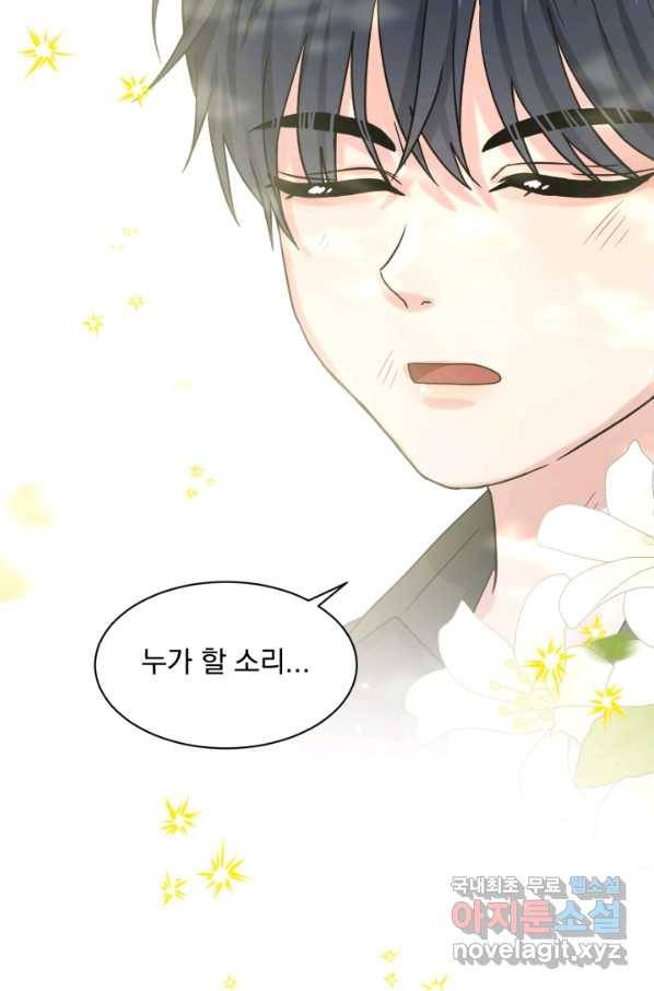 흑역사를 없애는 법 63화 91