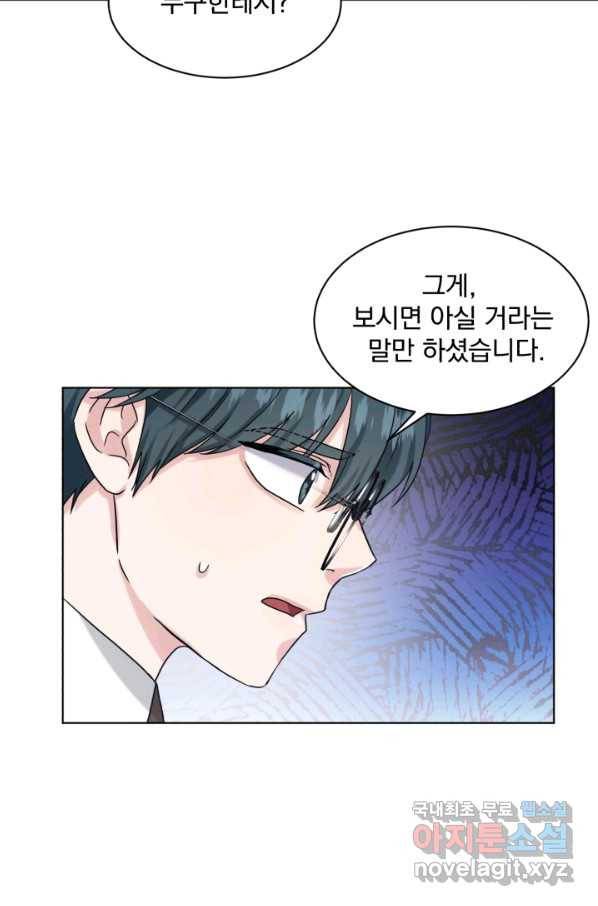 흑역사를 없애는 법 63화 96