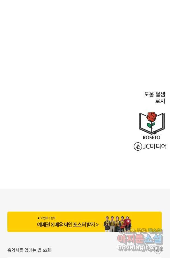 흑역사를 없애는 법 63화 99