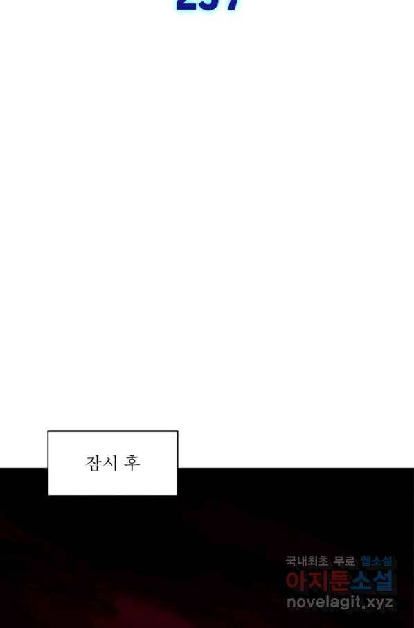 차원이동 레벨업 257화 2