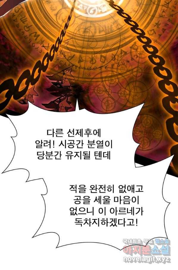 차원이동 레벨업 257화 6